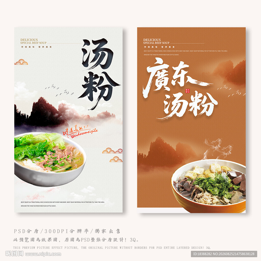汤粉