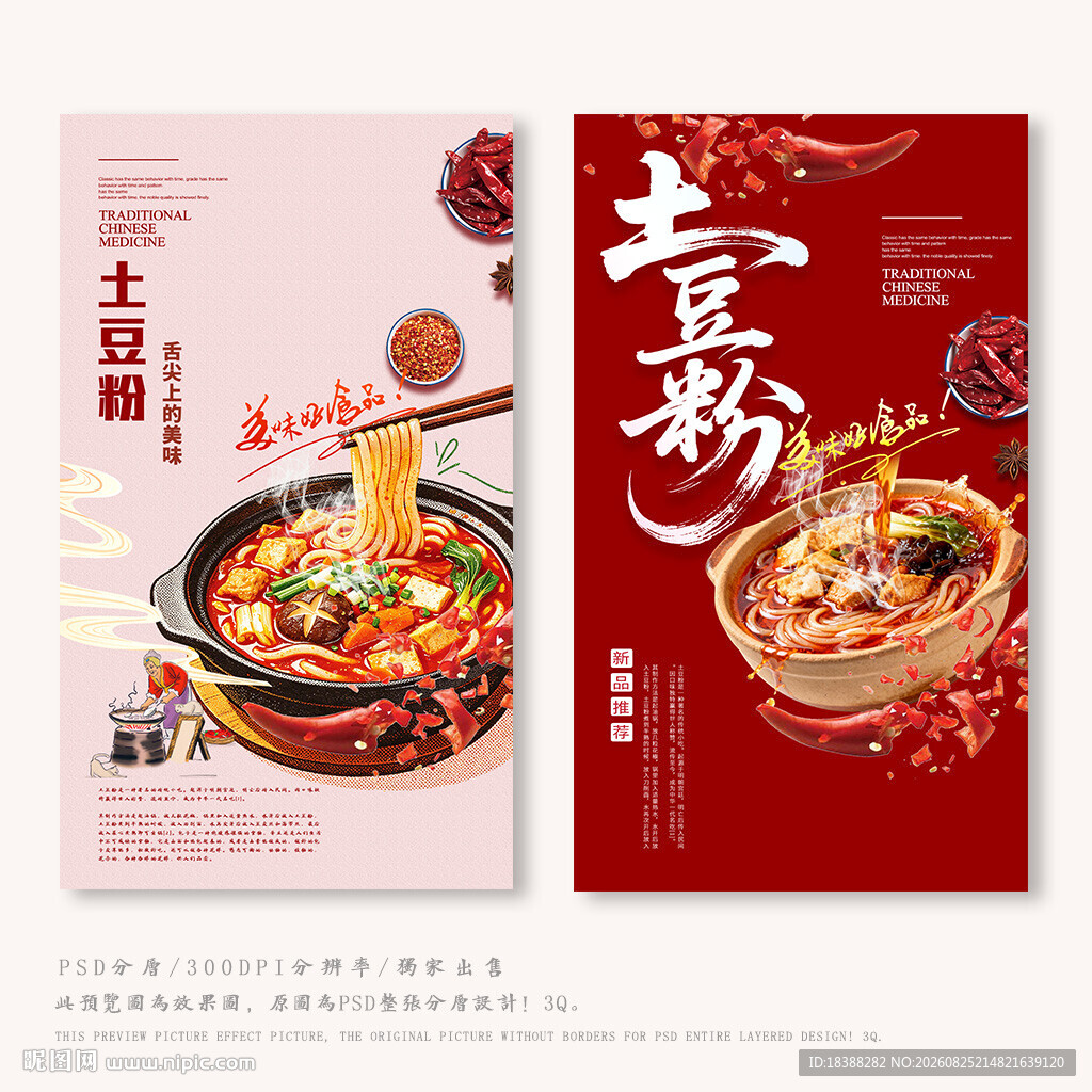 土豆粉