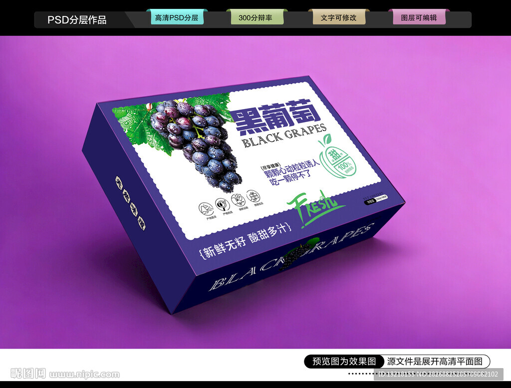 葡萄礼盒 水果包装
