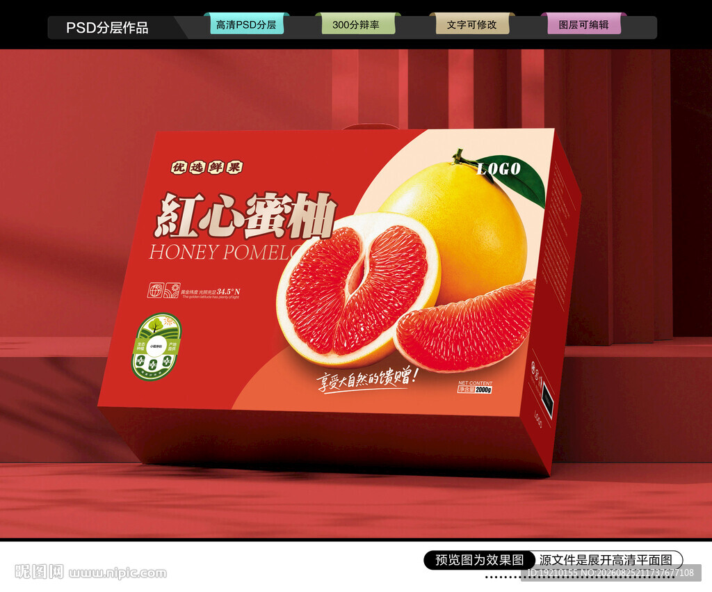 柚子包装 红心柚礼盒