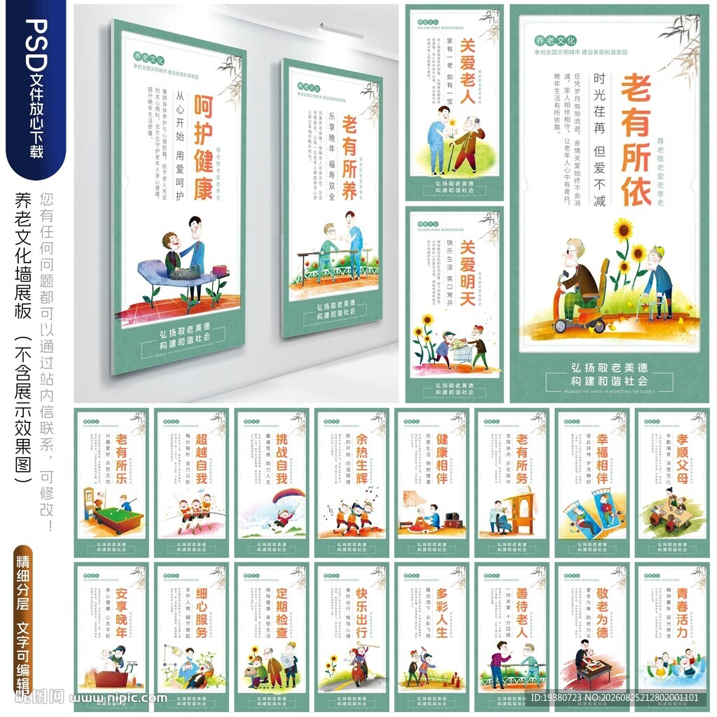 养老海报