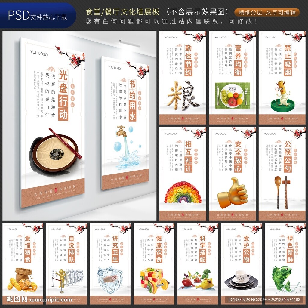 食堂海报