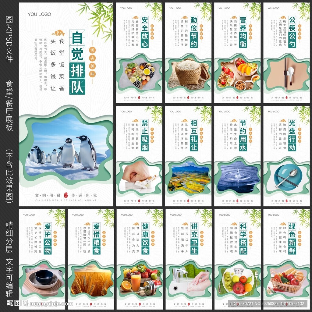 饮食文化海报