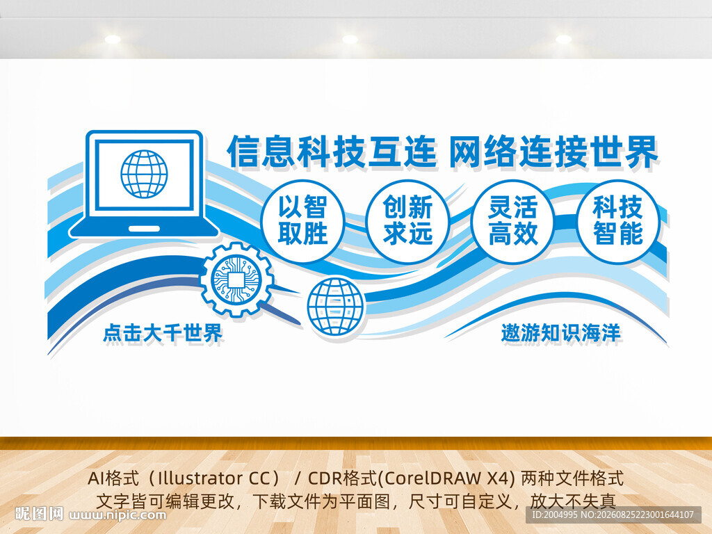 计算机室文化墙