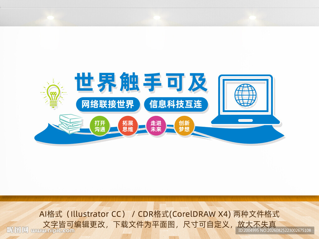 网络教室文化墙