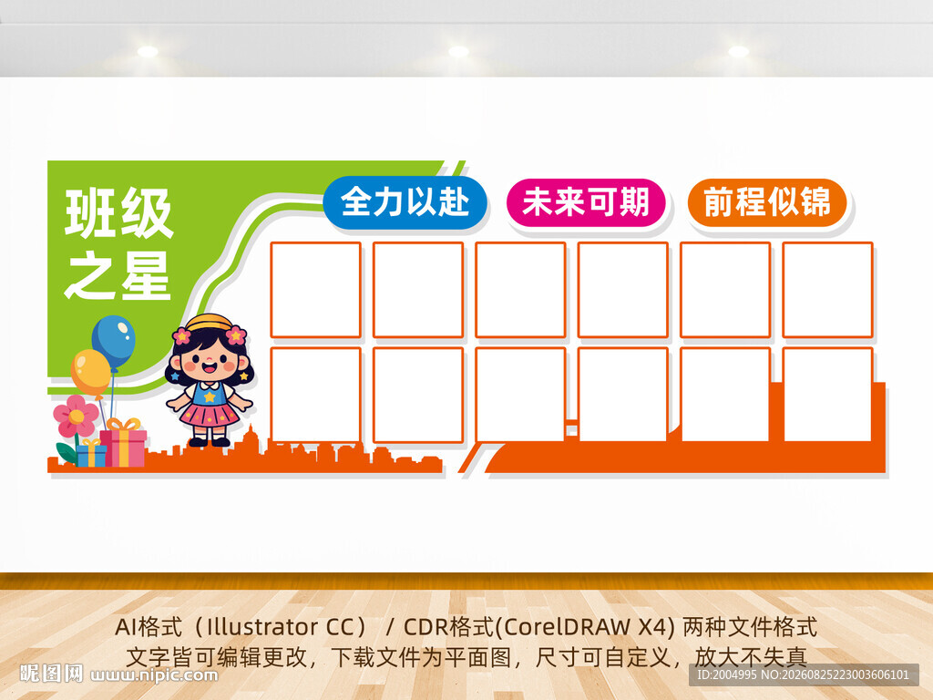 学校班级光荣榜