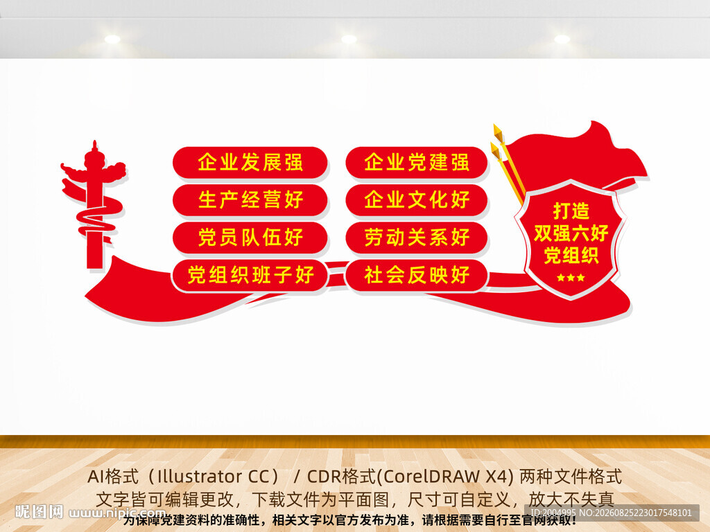 双强六好党组织文化墙企业党建