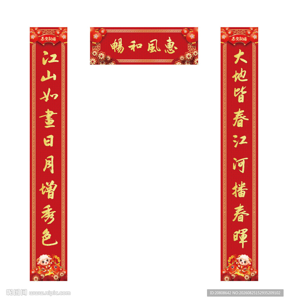 羊年手写喜庆对联贺新春