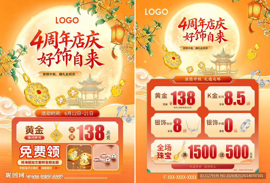 中秋国庆珠宝宣传单页