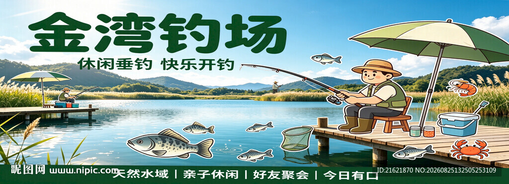 钓鱼场墙画