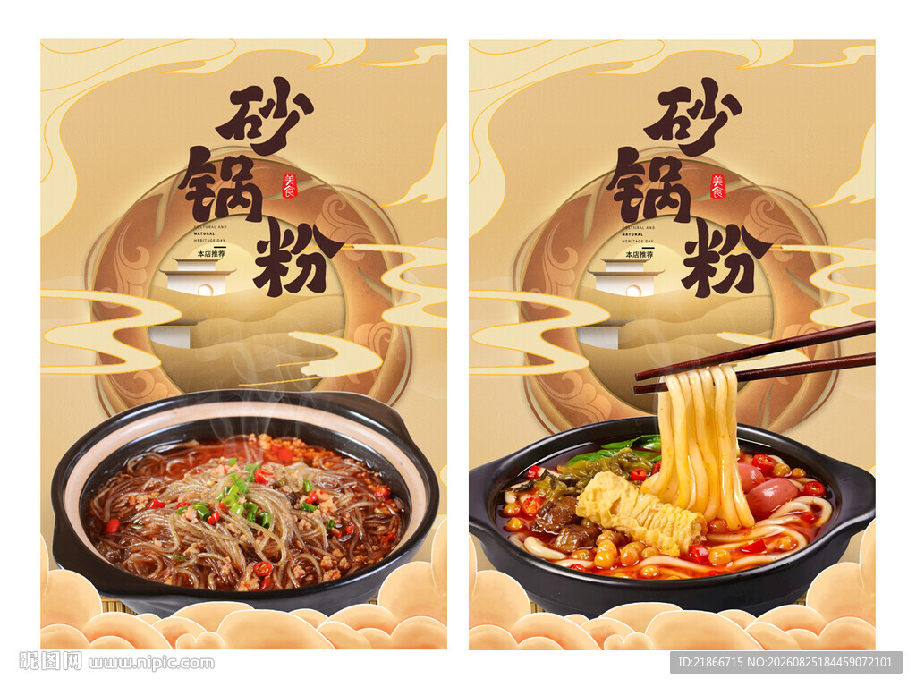 砂锅粉