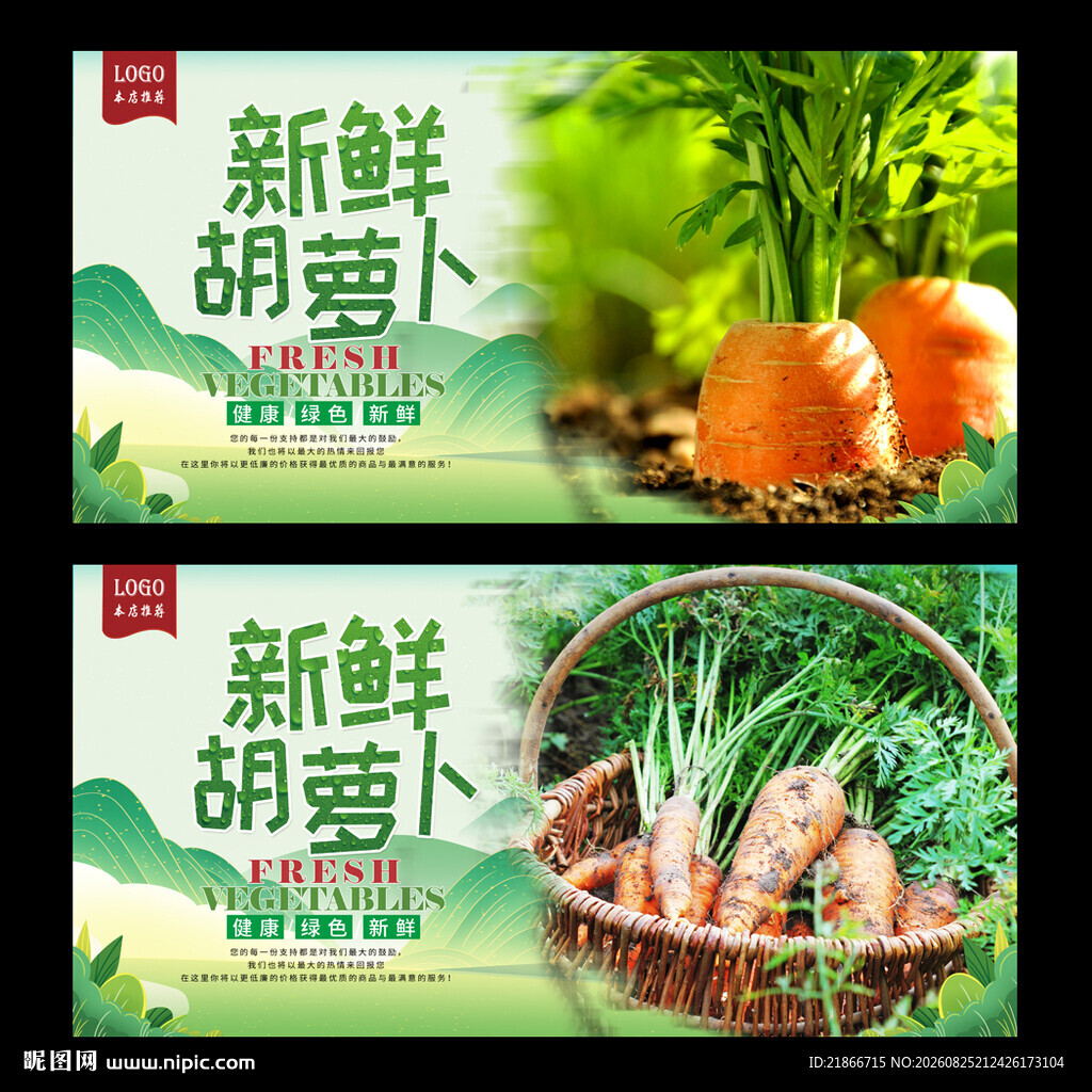 胡萝卜