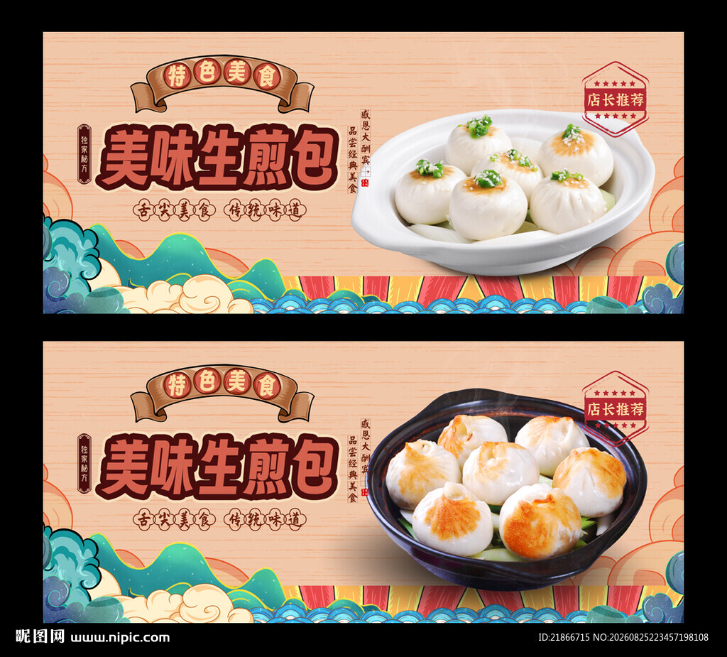 生煎包