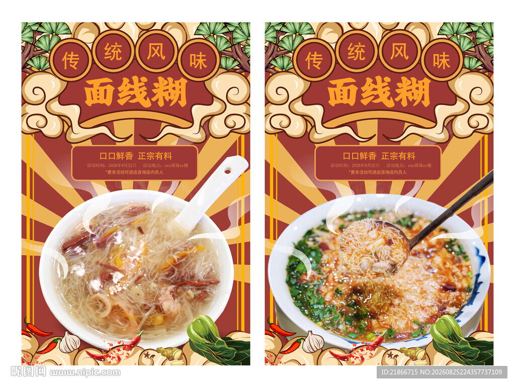 面线糊