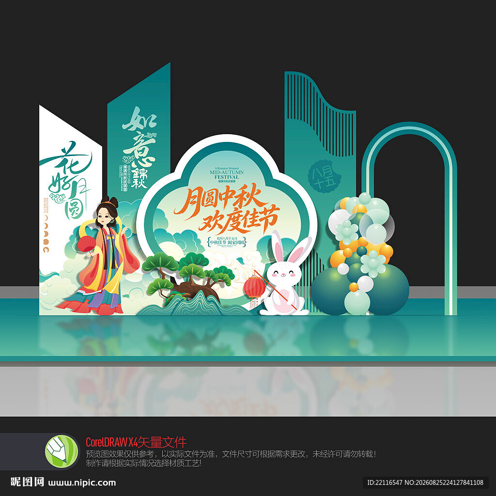 中秋节美陈