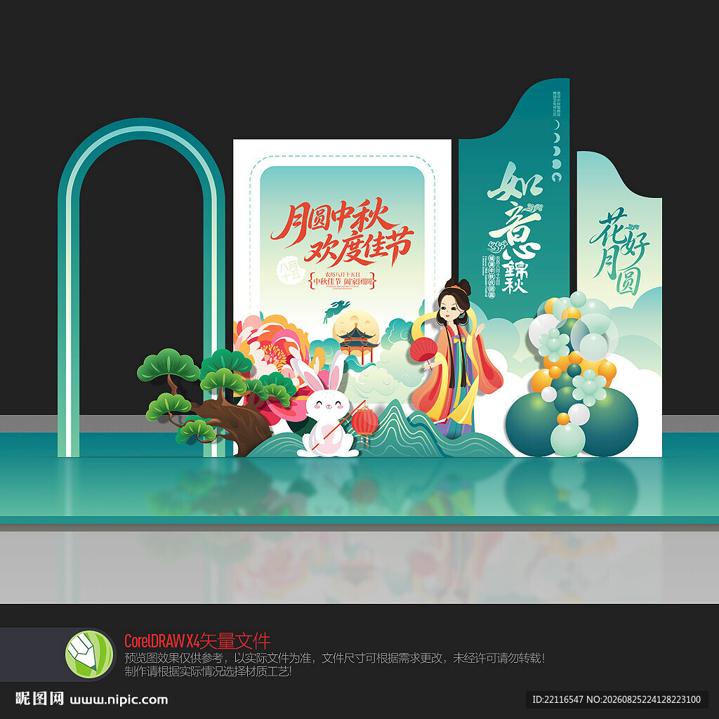 中秋美陈布置