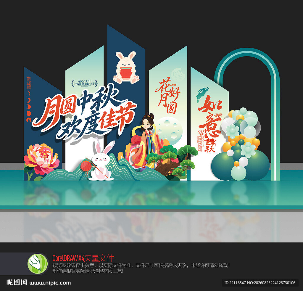 中秋美陈