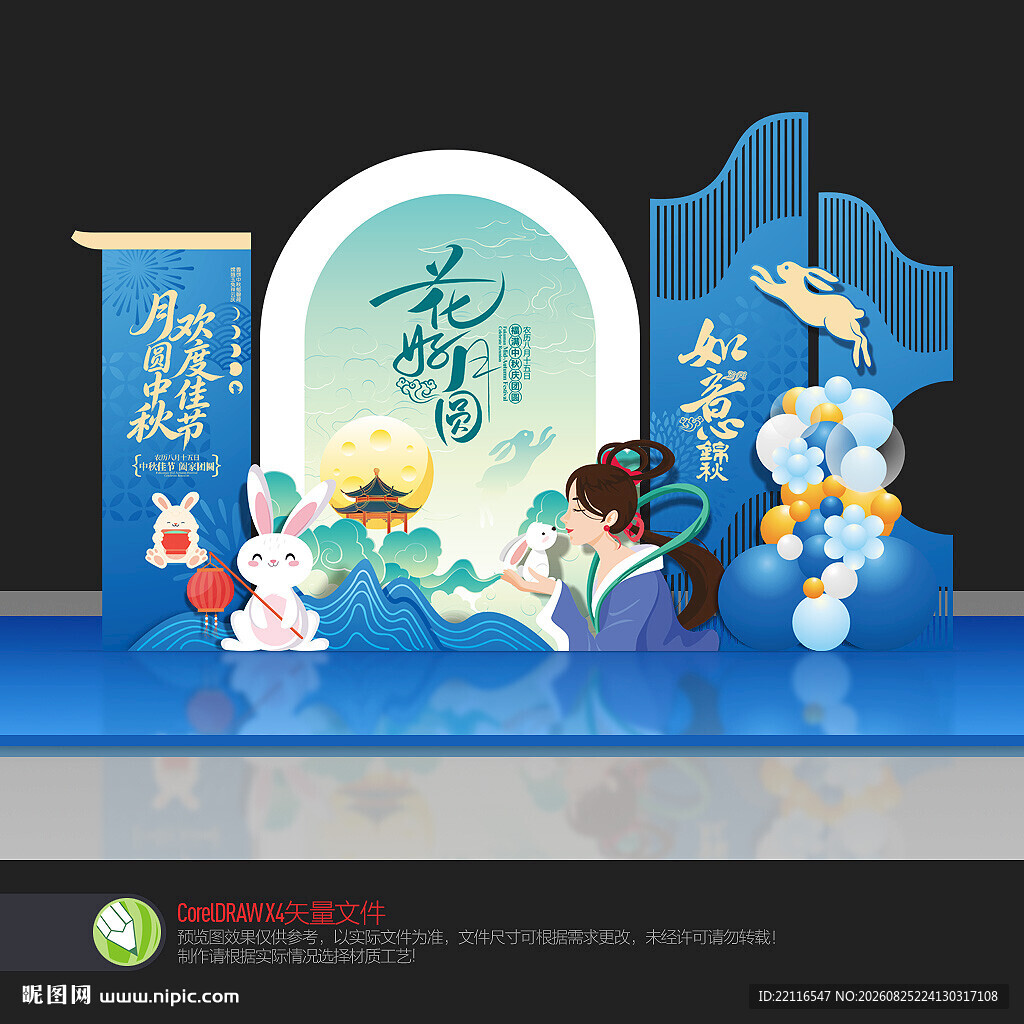 中秋节布置