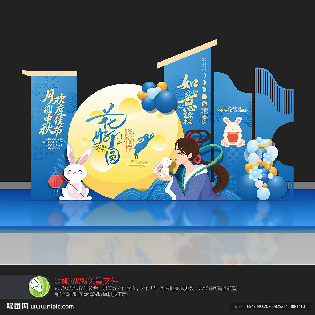 中秋节美陈