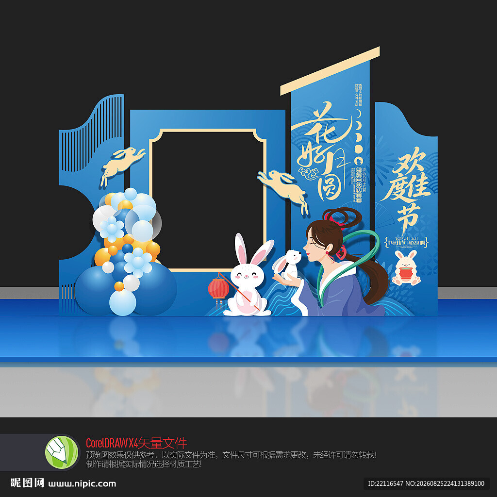 中秋节拍照框