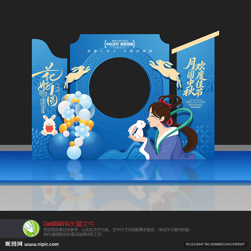 中秋拍照框