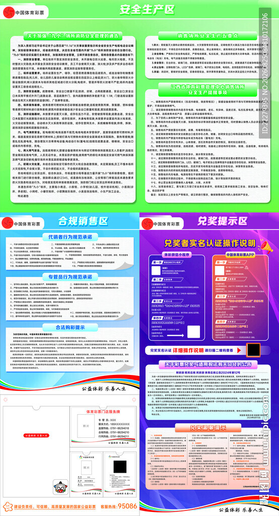 体育彩票安全生产区