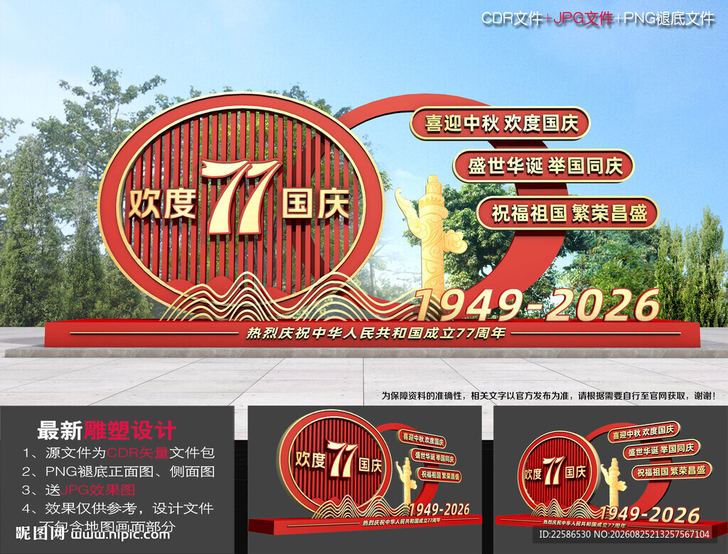 国庆雕塑小品