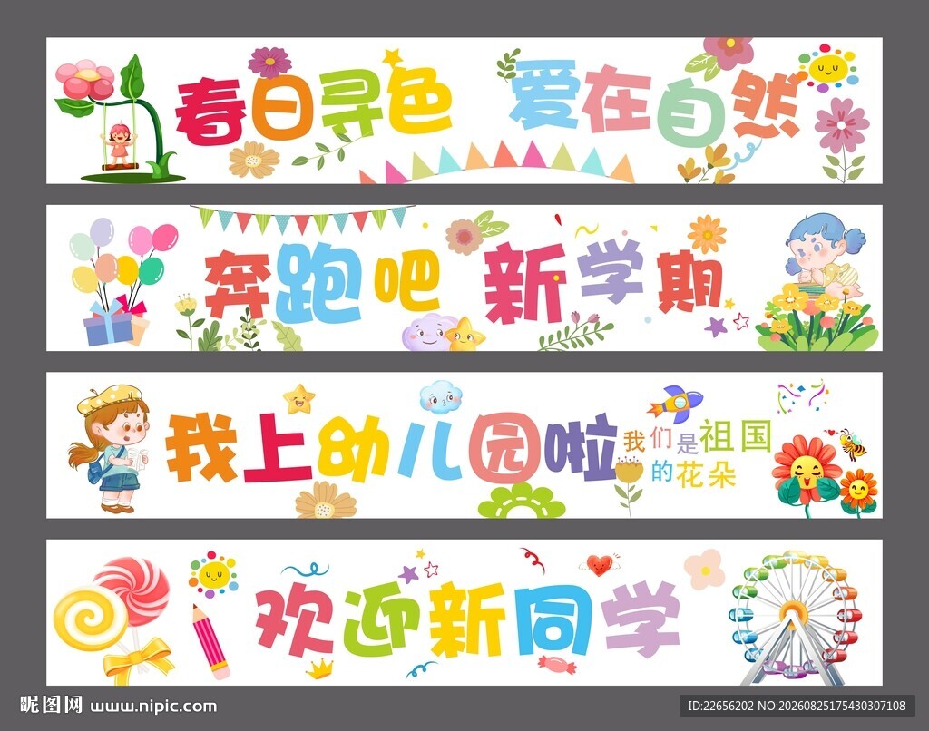 校园开学横幅标语合集