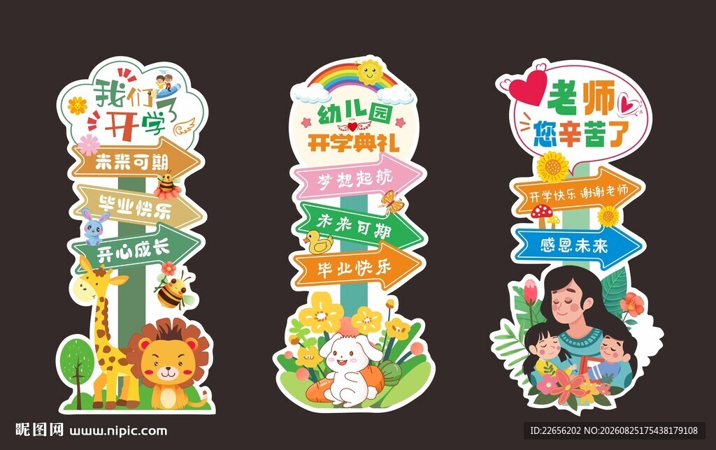 卡通造型儿童开学指示牌