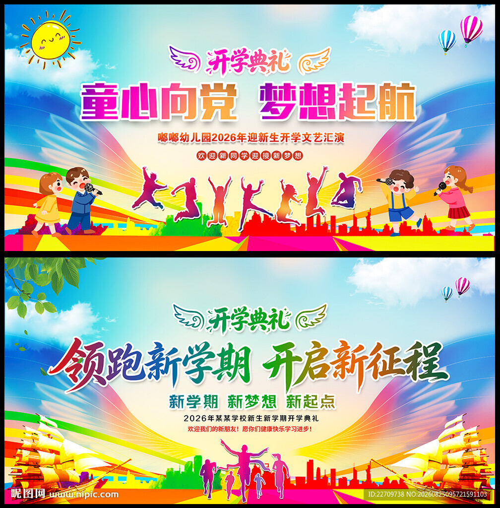 幼儿园开学典礼背景