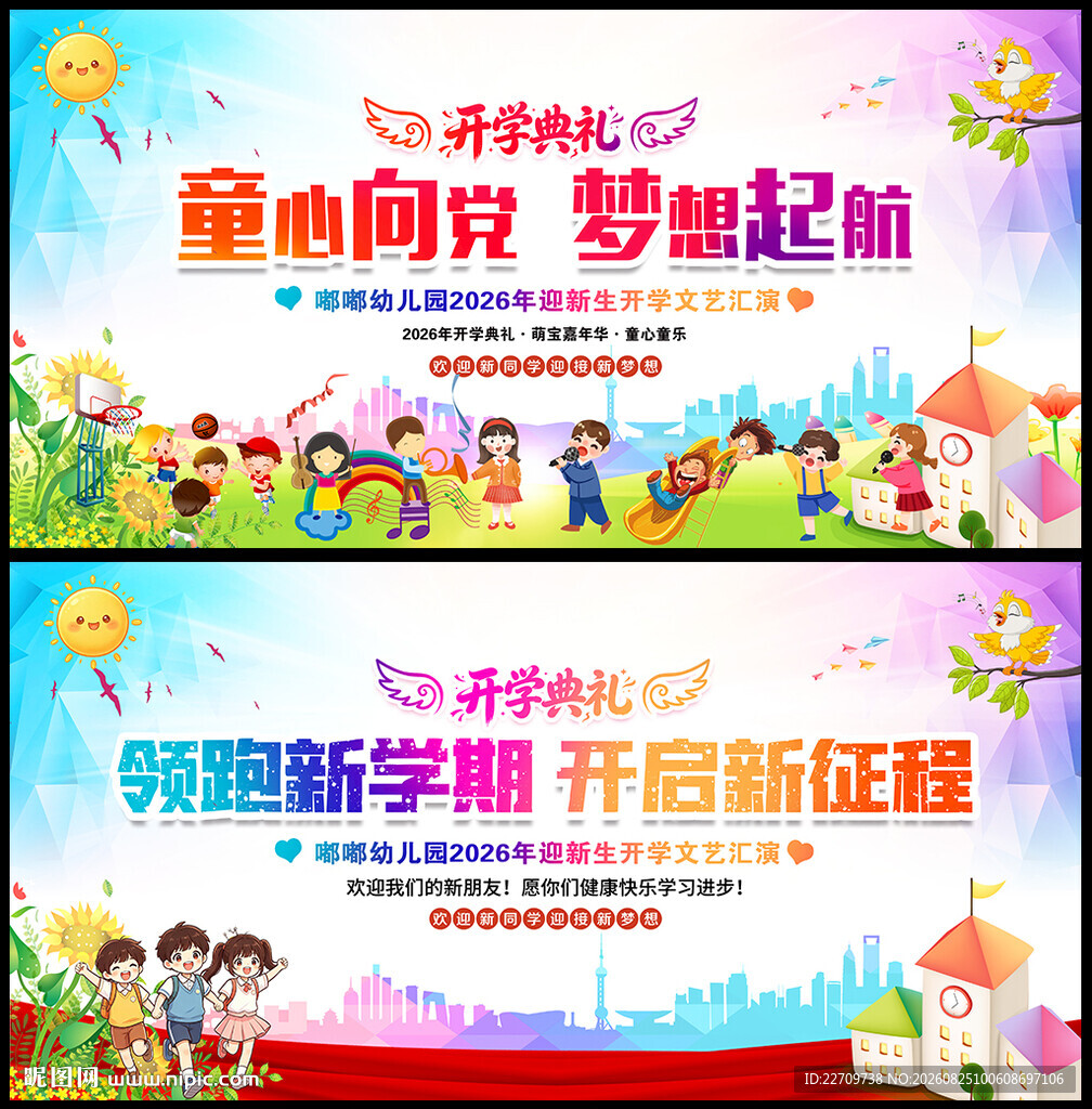 开学典礼背景
