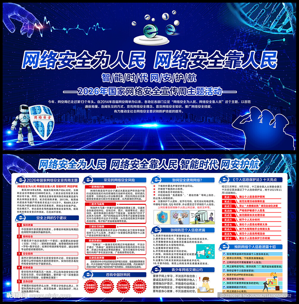 2026网络安全周