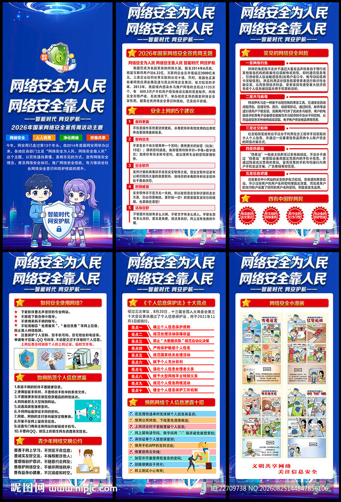 2026年网络安全宣传周展架