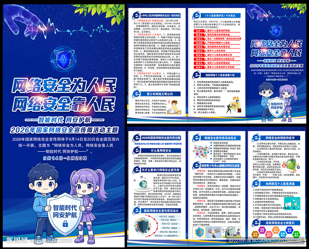 2026年网络安全宣传周折页