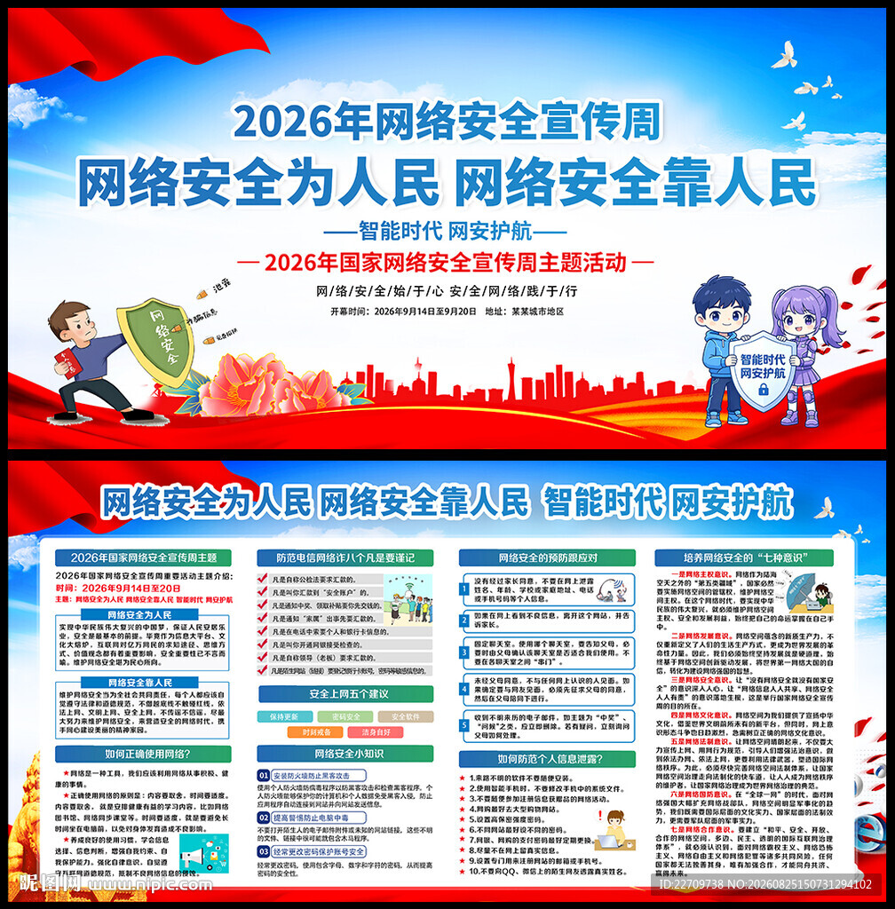 2026网络安全宣传周展板
