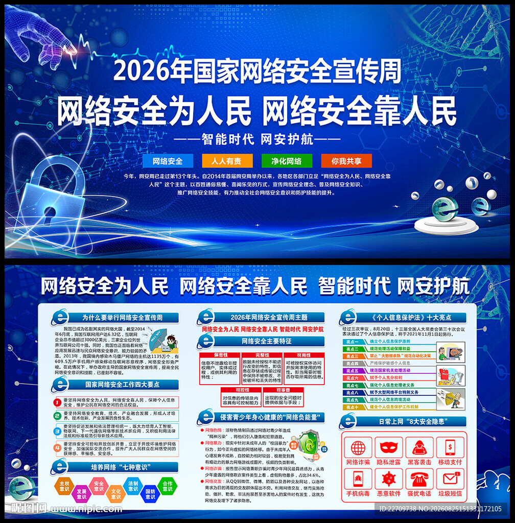 2026网络安全周