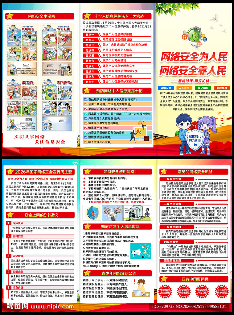 网络安全三折页