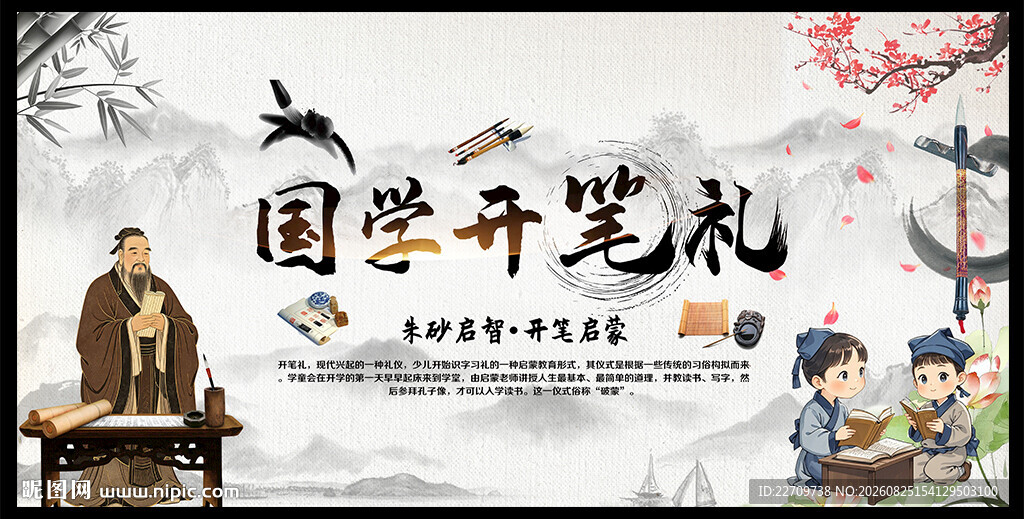 开笔礼背景