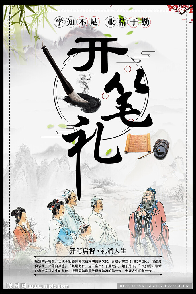 开笔礼海报