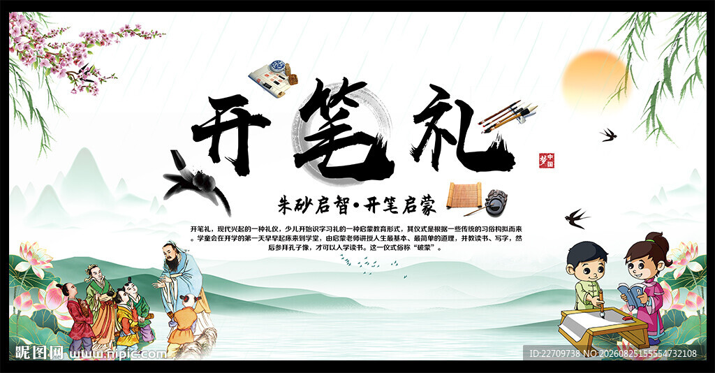 2026年开笔礼