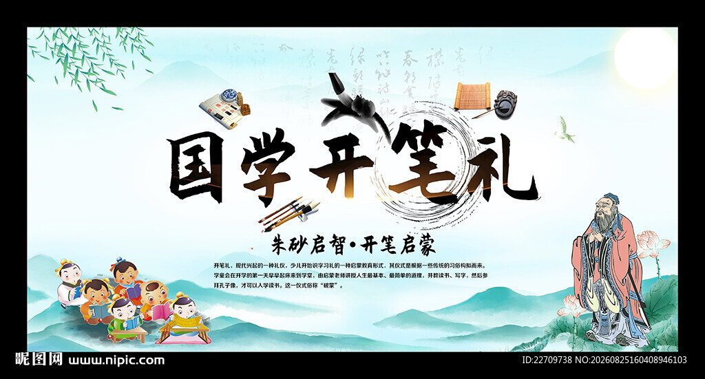 启蒙开笔礼