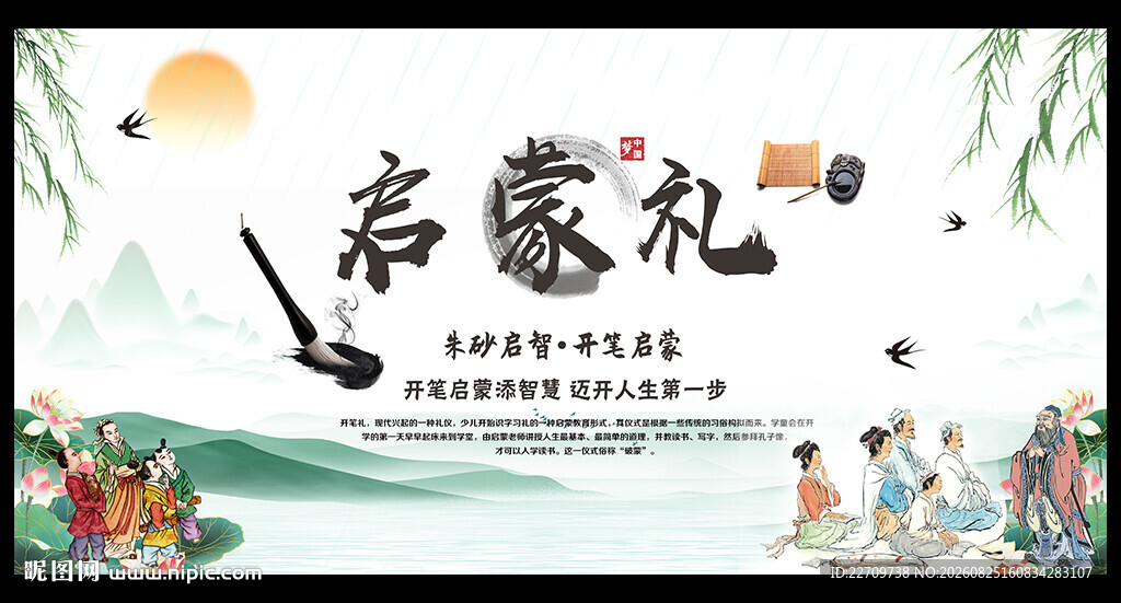 开笔礼仪式