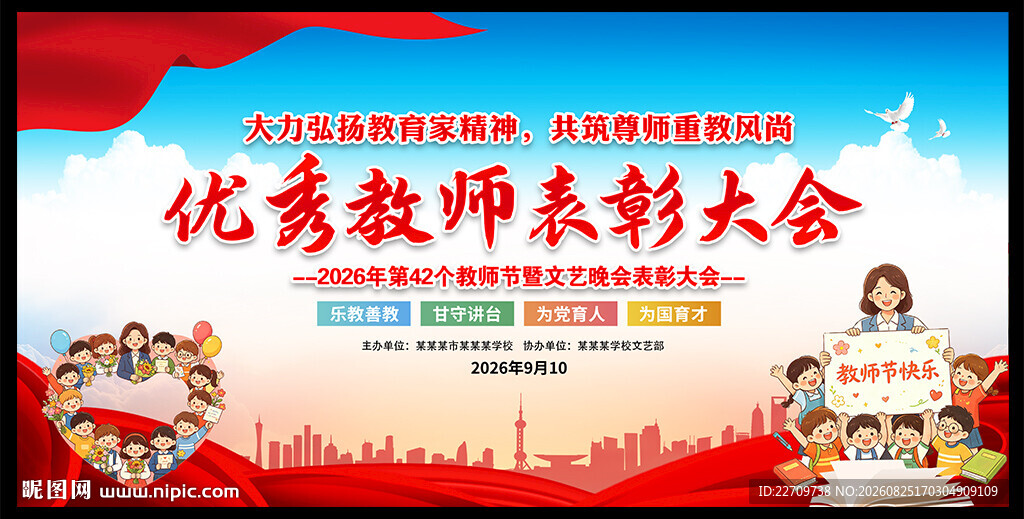 2026年教师节背景
