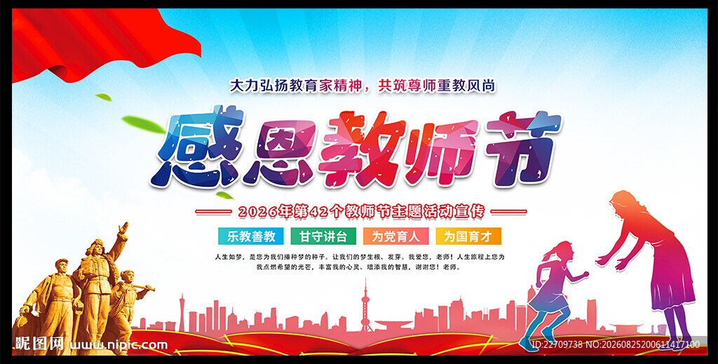2026年教师节