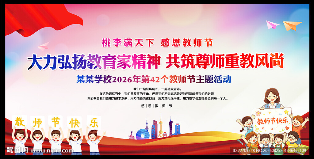 2026教师节背景