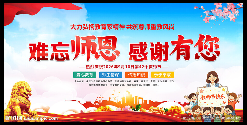 教师节背景 