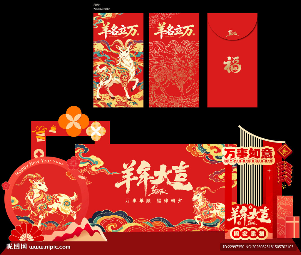 羊年美陈