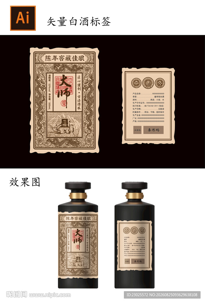矢量酒标设计