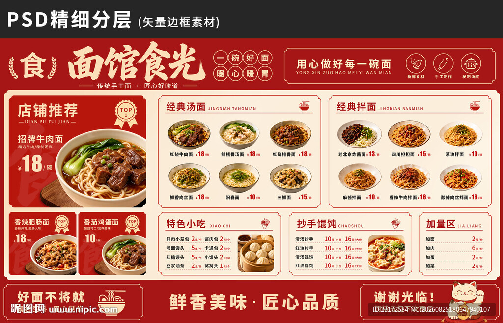面馆餐厅奶茶店灯箱海报菜单展示