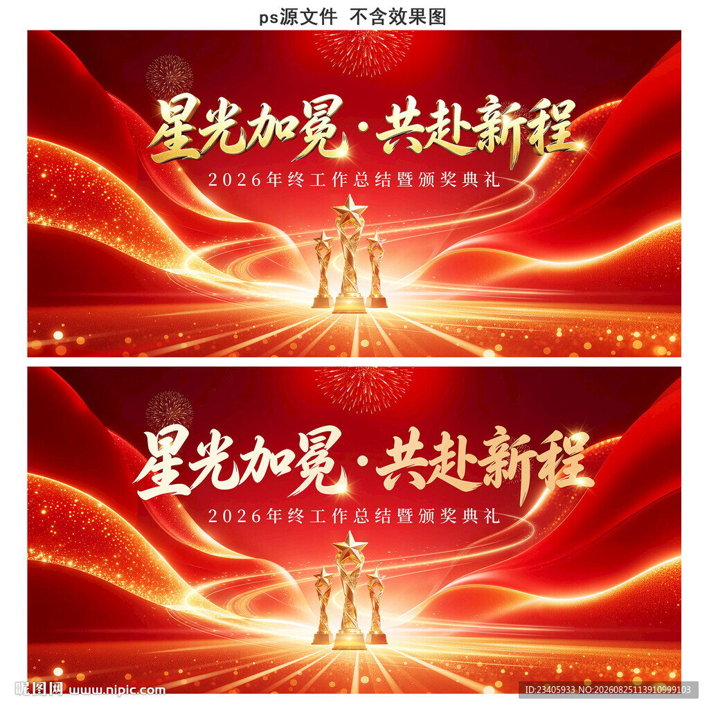 颁奖典礼